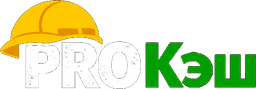 PROКэш